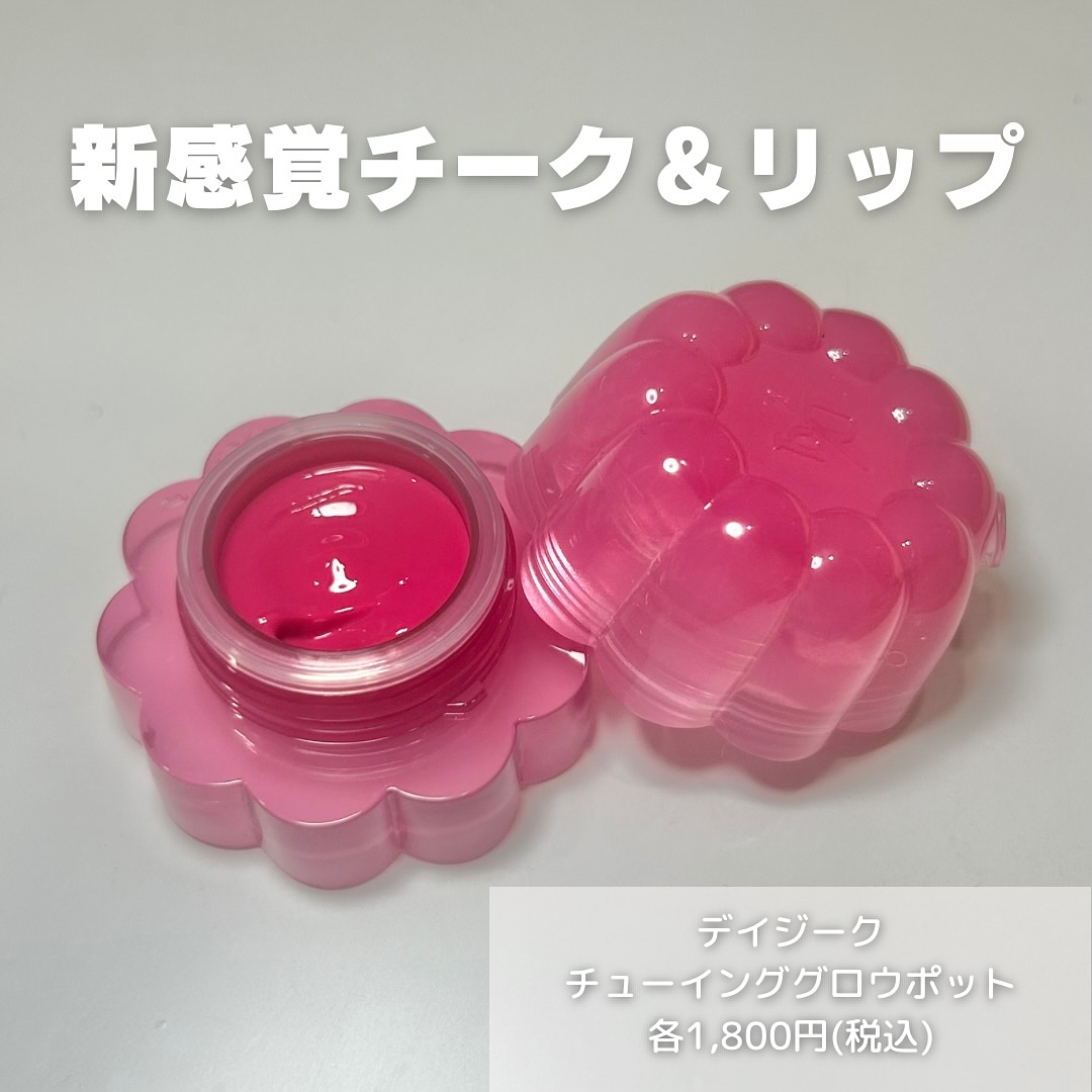 チューインググロウポット/dasique/口紅を使ったクチコミ（2枚目）