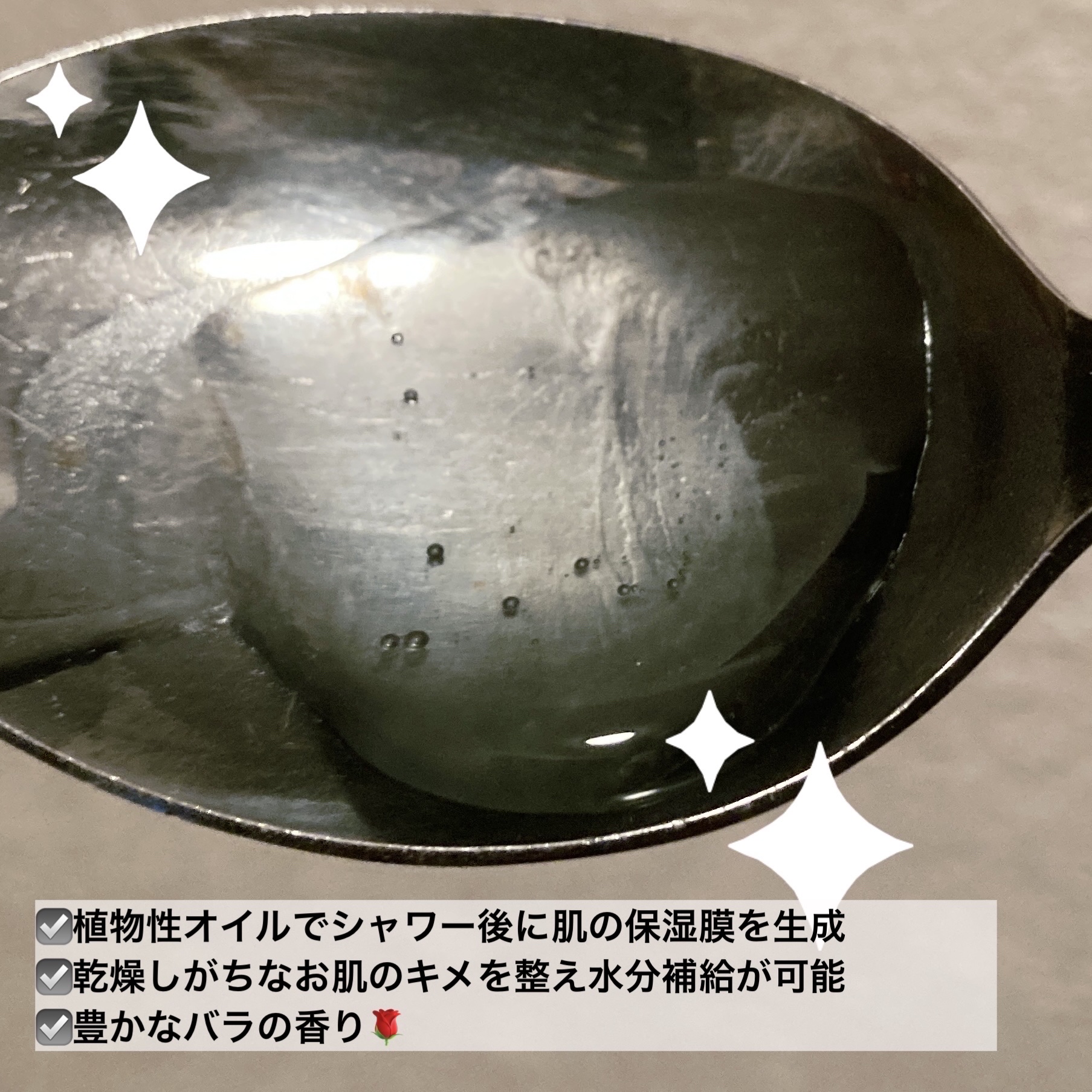 ディープ モイスチャー シャワー オイル グリーン ローズ/CAELA/ボディソープを使ったクチコミ（2枚目）