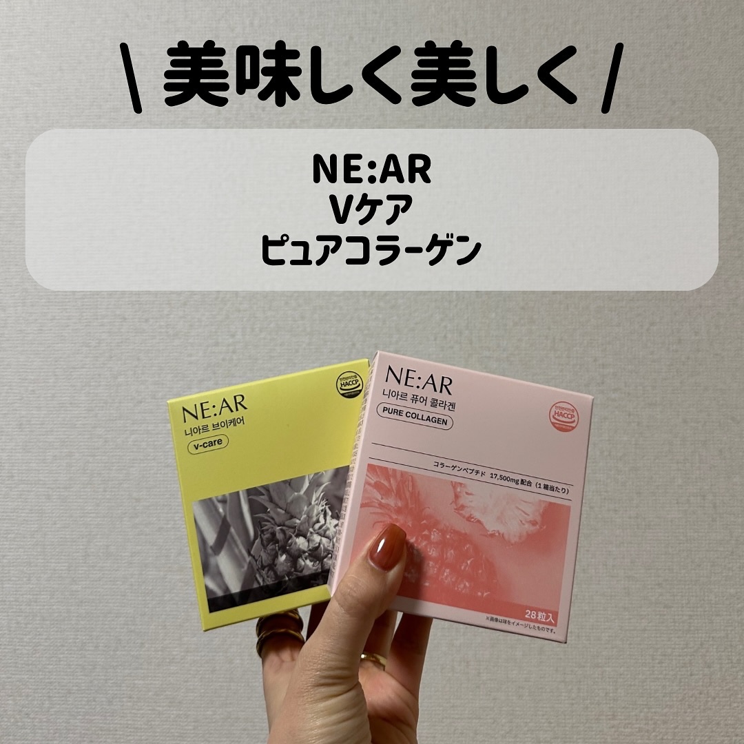 ニアル　Vケア/NE:AR/美容サプリメントを使ったクチコミ（1枚目）