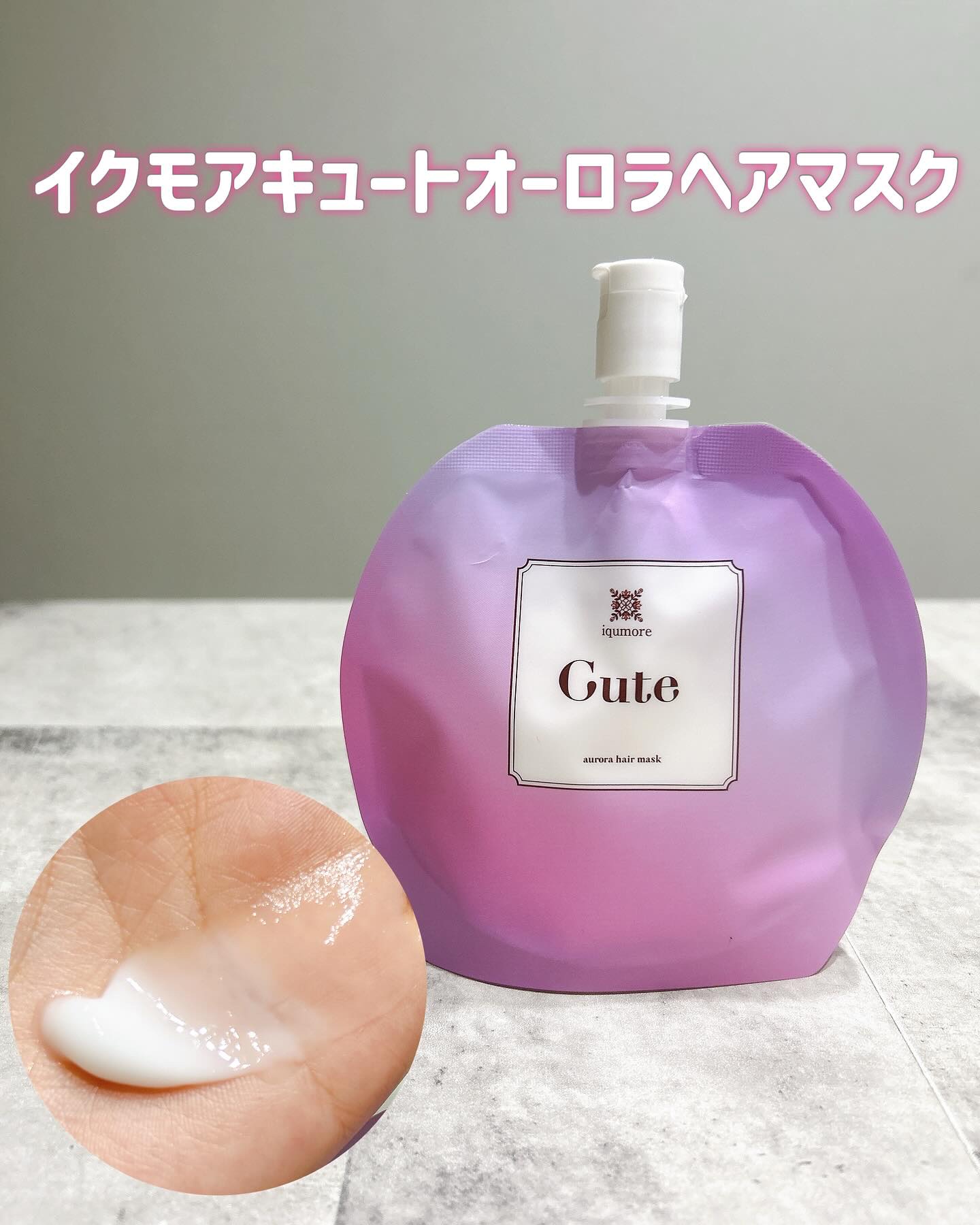 キュートヘアケアエッセンス/iqumore/頭皮ローションを使ったクチコミ（3枚目）