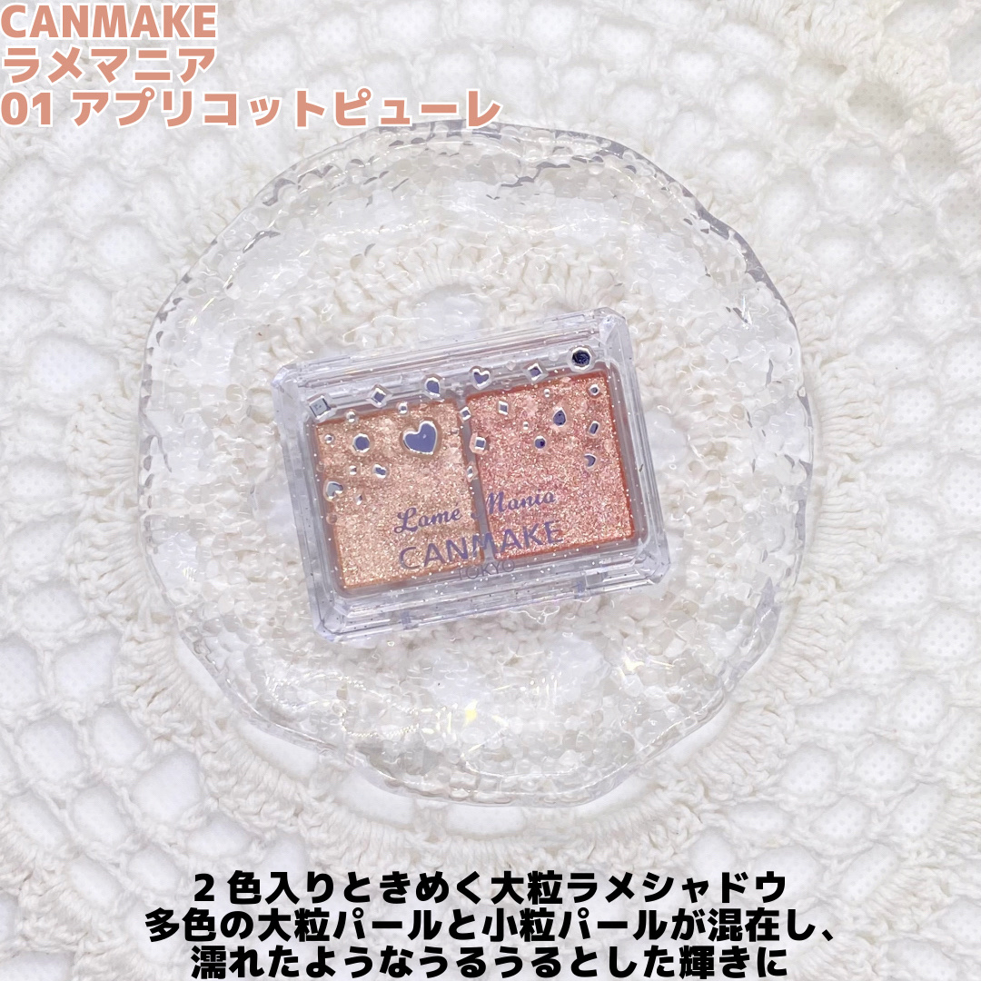 ラメマニア/キャンメイク/アイシャドウを使ったクチコミ（2枚目）