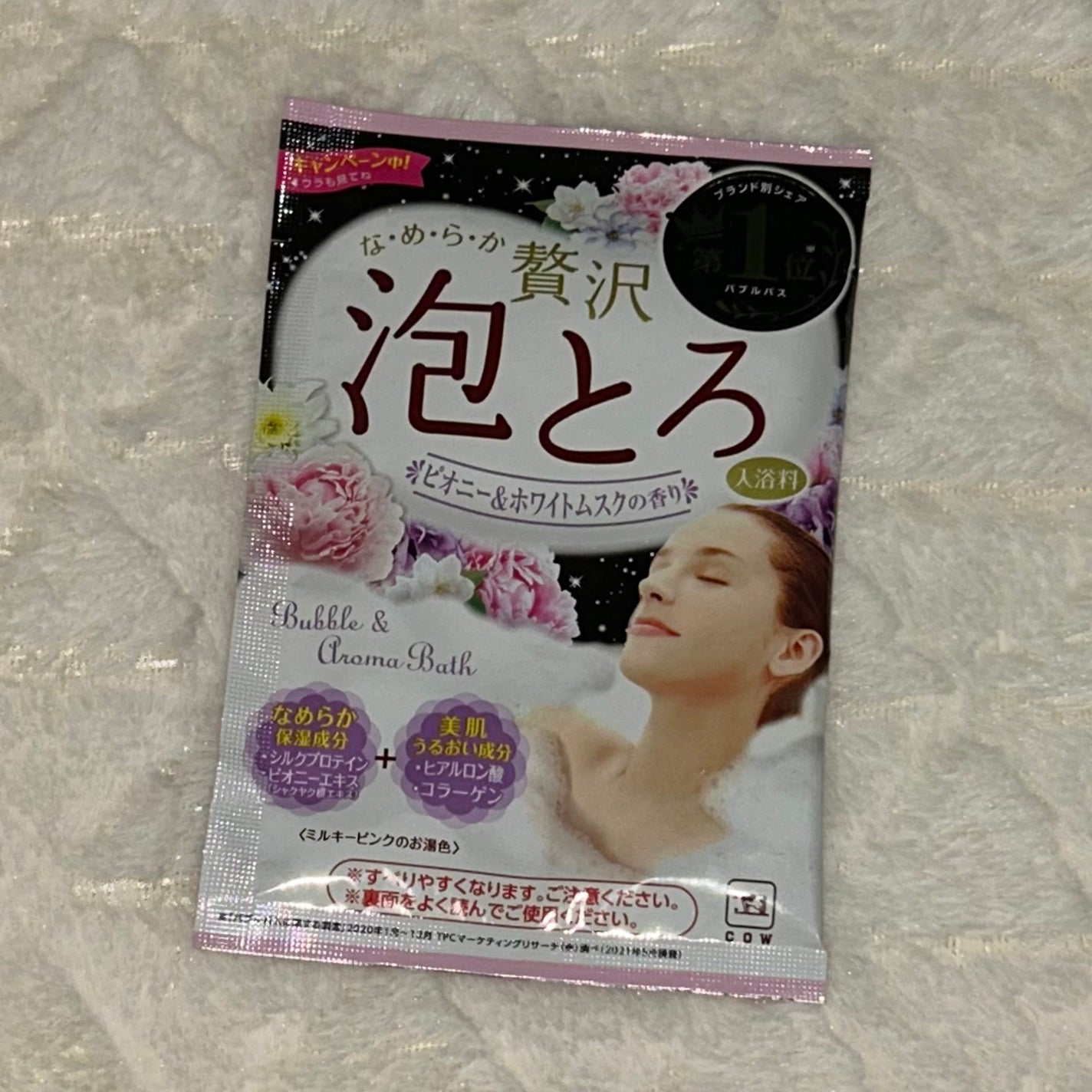 贅沢泡とろ 入浴料 ピオニー&ホワイトムスクの香り/お湯物語/入浴剤を使ったクチコミ(1枚目)