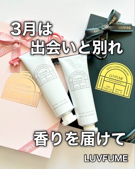 ハンドクリーム/LUVFUME/ハンドクリームを使ったクチコミ(1枚目)