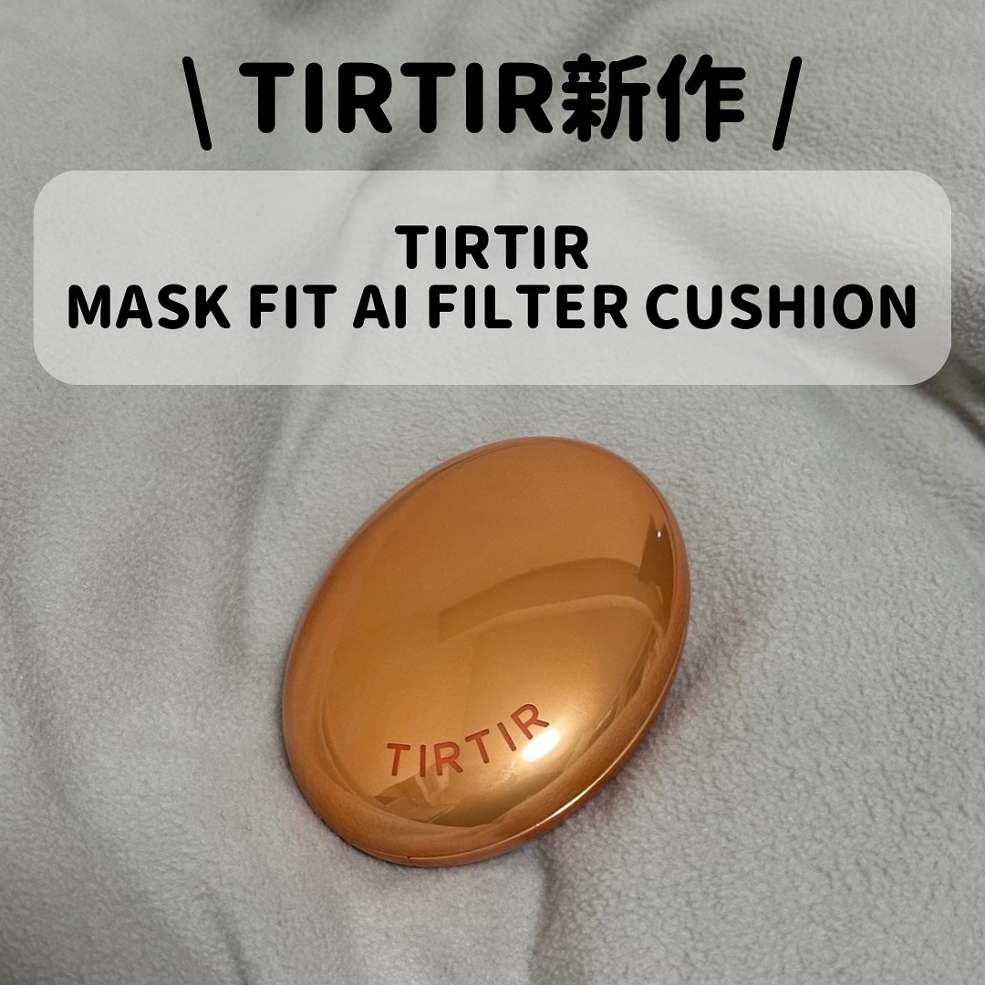 マスクフィット エーアイフィルタークッション/TIRTIR(ティルティル)/クッションファンデーションを使ったクチコミ（1枚目）