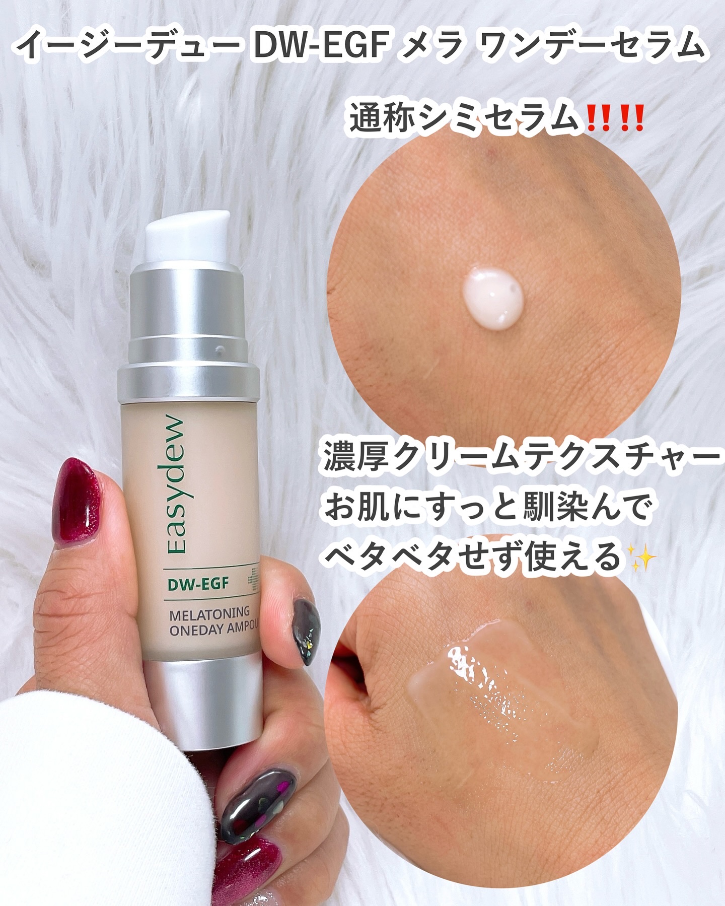 メラトーニングアンプル/Easydew/美容液を使ったクチコミ（2枚目）