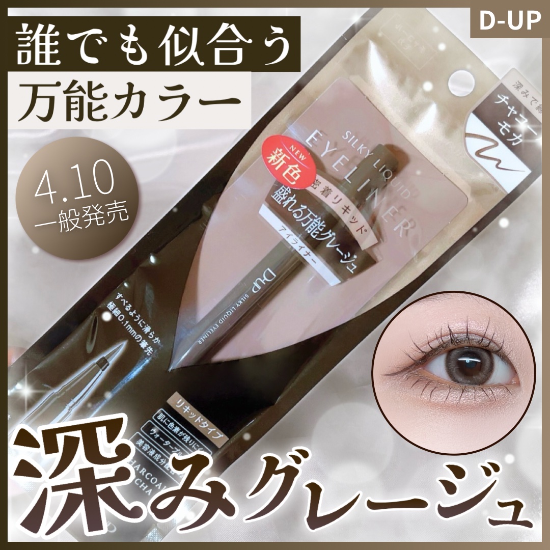 シルキーリキッドアイライナーWP/D-UP/リキッドアイライナーを使ったクチコミ（1枚目）