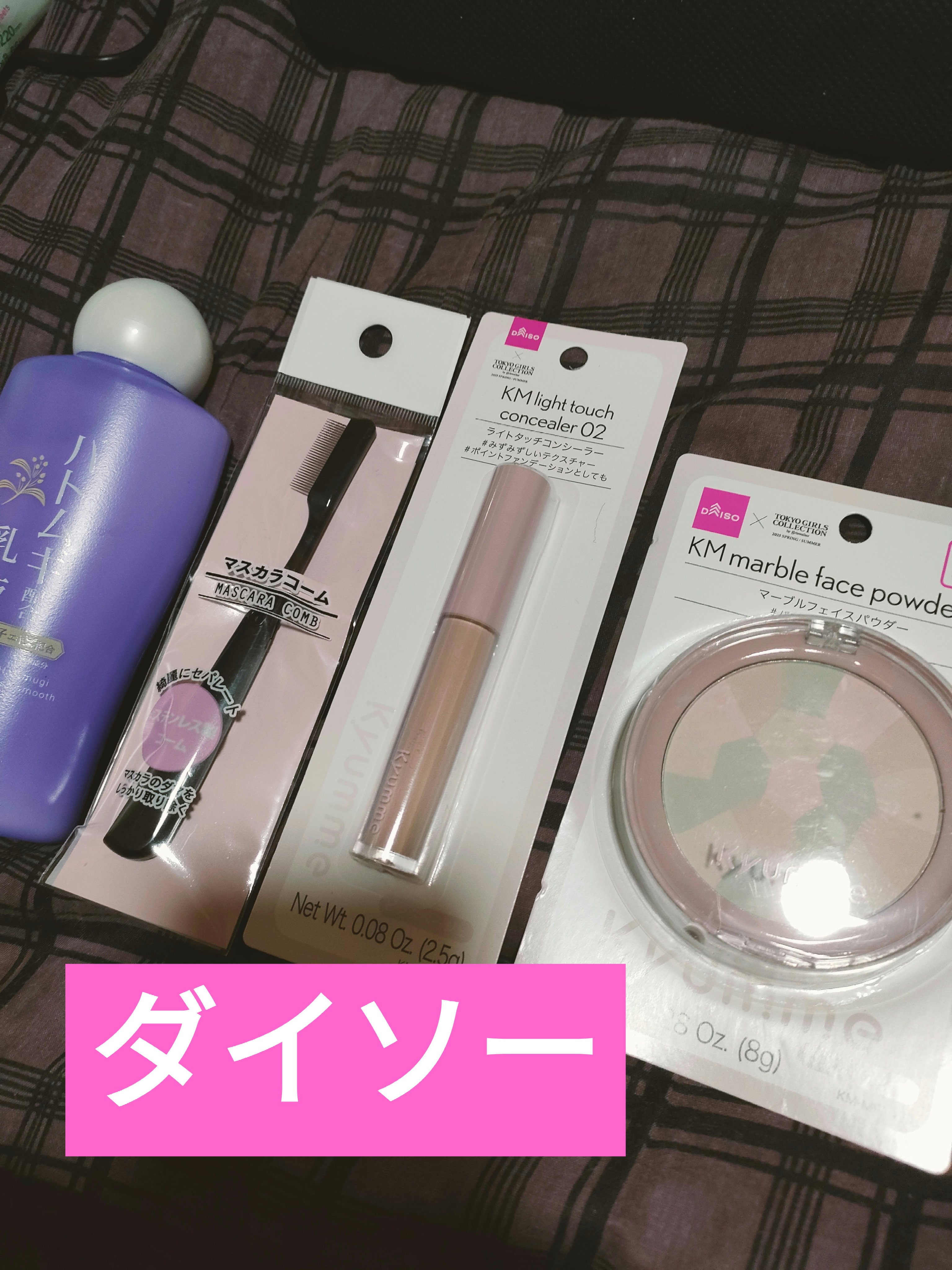 ハトムギ配合化粧水/DAISO/化粧水を使ったクチコミ（1枚目）