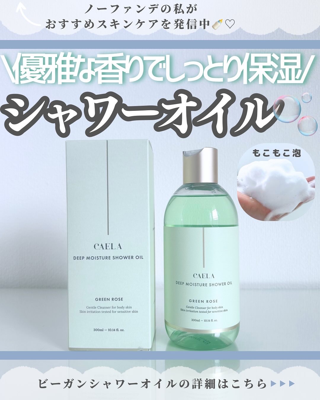 ディープモイスチャーシャワーオイル グリーンローズ/CAERA/ボディソープを使ったクチコミ（1枚目）