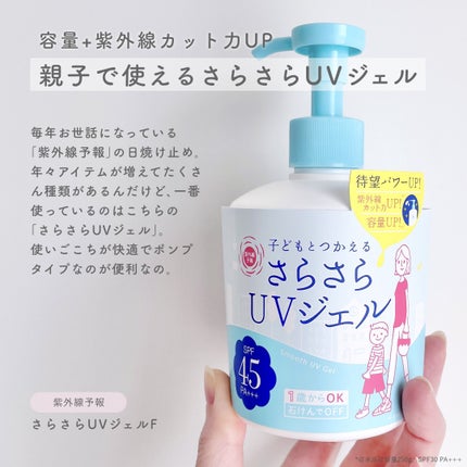 紫外線予報 さらさらUVジェルF/紫外線予報/日焼け止めジェルを使ったクチコミ(2枚目)
