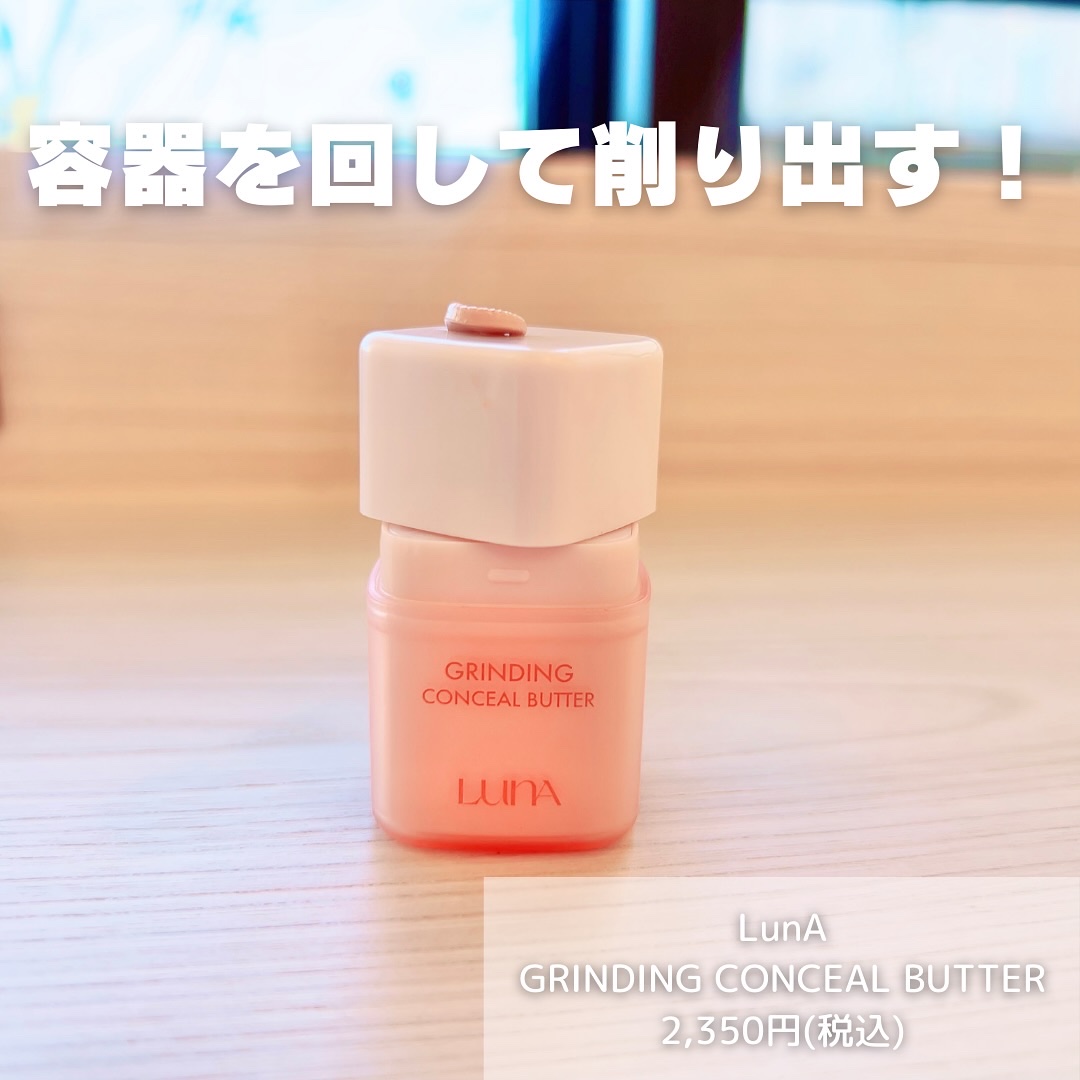 グラインディングコンシールバター/LUNA/クリームコンシーラーを使ったクチコミ（2枚目）