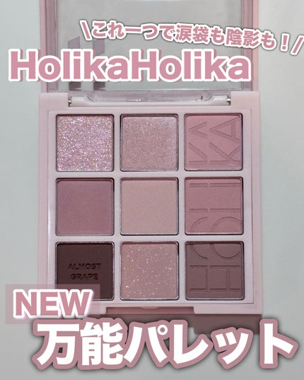 マイフェイブムードアイパレット 9カラー/HOLIKA HOLIKA/アイシャドウパレットを使ったクチコミ(1枚目)