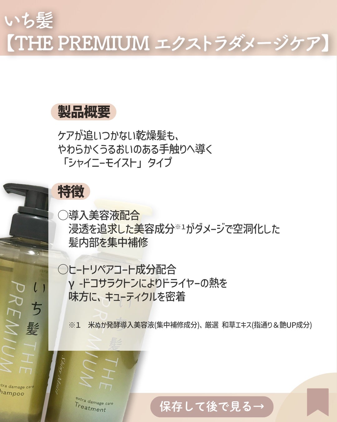 THE PREMIUM エクストラダメージケアシャンプー/トリートメント(シャイニーモイスト)/いち髪/市販シャンプーを使ったクチコミ(3枚目)