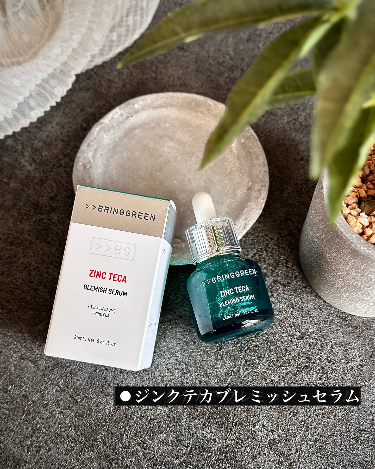 ジンクテカＢセラム/BRING GREEN/美容液を使ったクチコミ（3枚目）