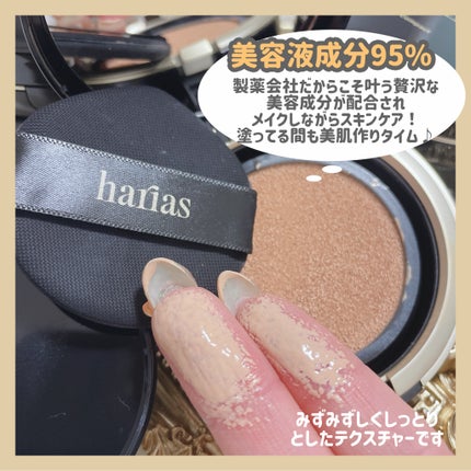 HARIAS 薬用クッションファンデーション/HARIAS/クッションファンデーションを使ったクチコミ(3枚目)