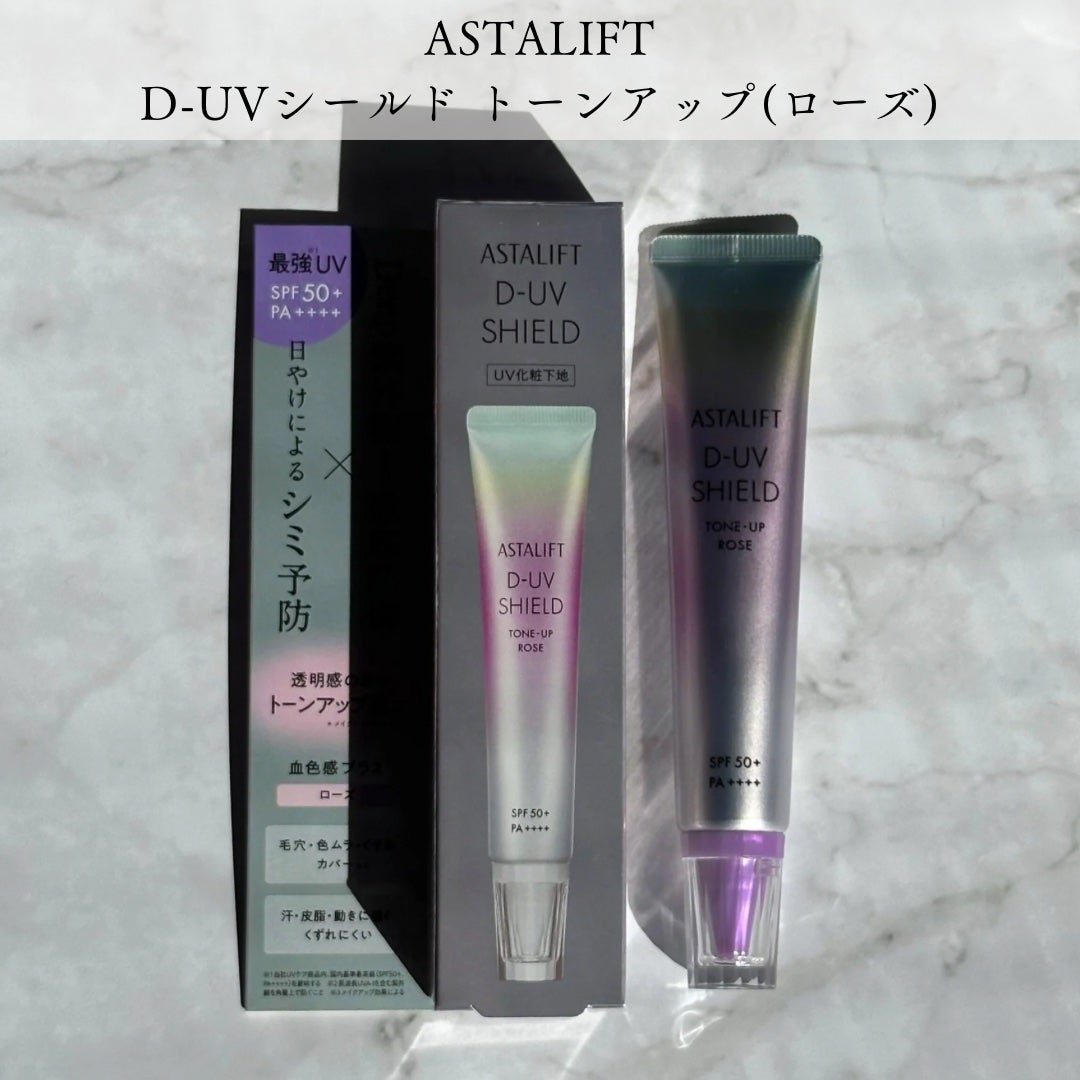 アスタリフト D-UVシールド トーンアップ/アスタリフト/日焼け止め・UVケアを使ったクチコミ(4枚目)