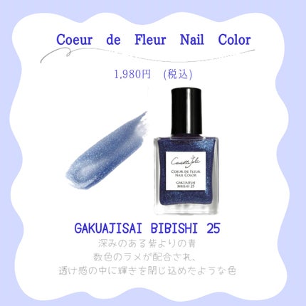 Coeur de Fleur Nail Color/Causette.Joli/マニキュアを使ったクチコミ(2枚目)