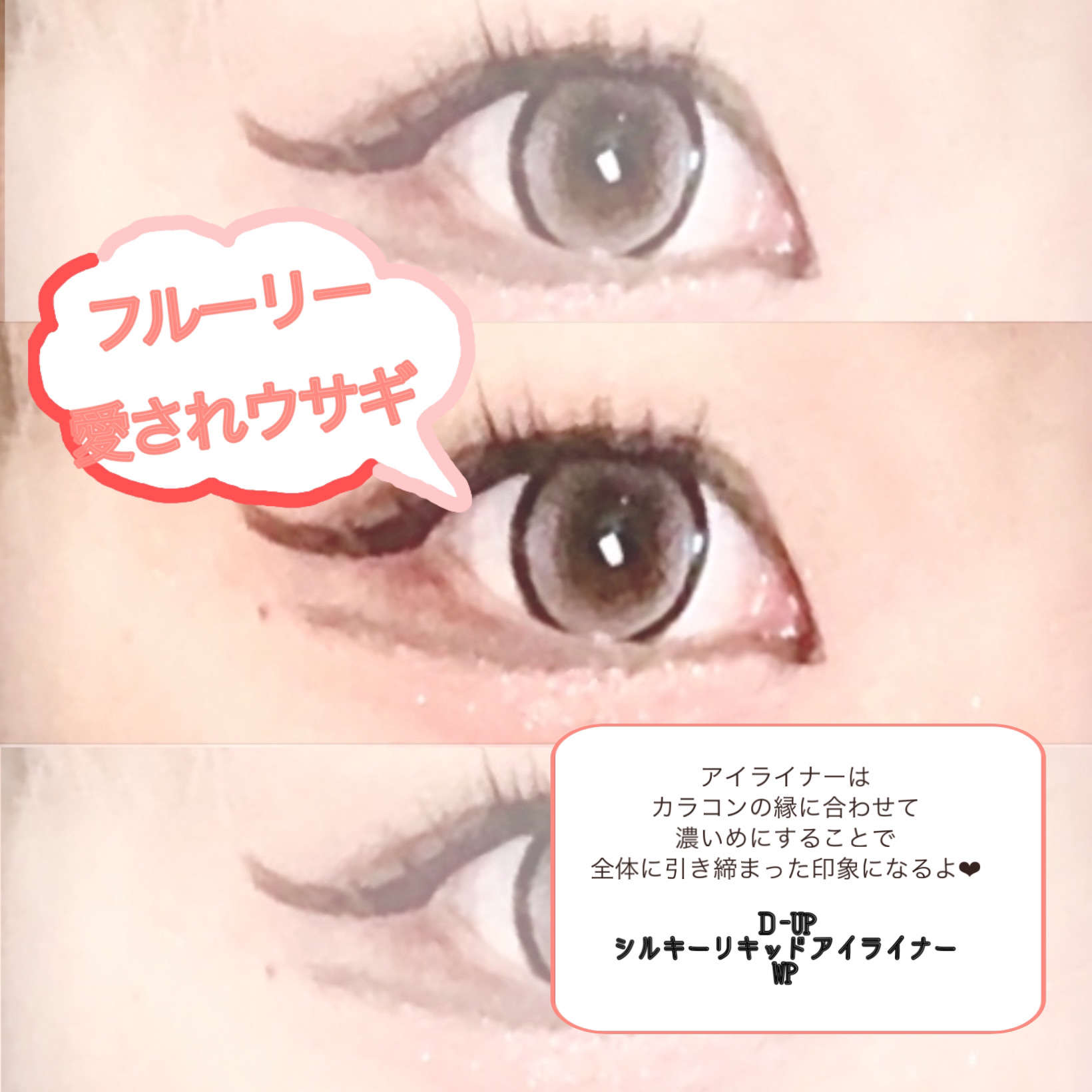 シルキーリキッドアイライナーWP/D-UP/リキッドアイライナーを使ったクチコミ（2枚目）