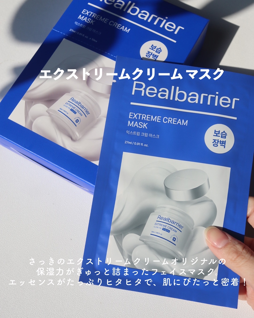リアルバリア エクストリームクリームマスク/Real Barrier/シートマスク・パックを使ったクチコミ（2枚目）