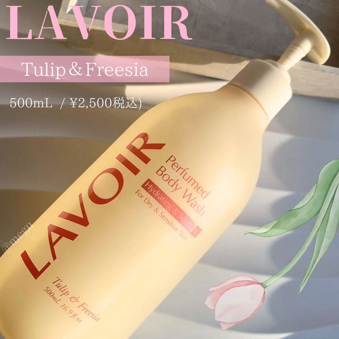 パフューム ボディウォッシュ チューリップ&フリージア/LAVOIR/ボディソープを使ったクチコミ(2枚目)