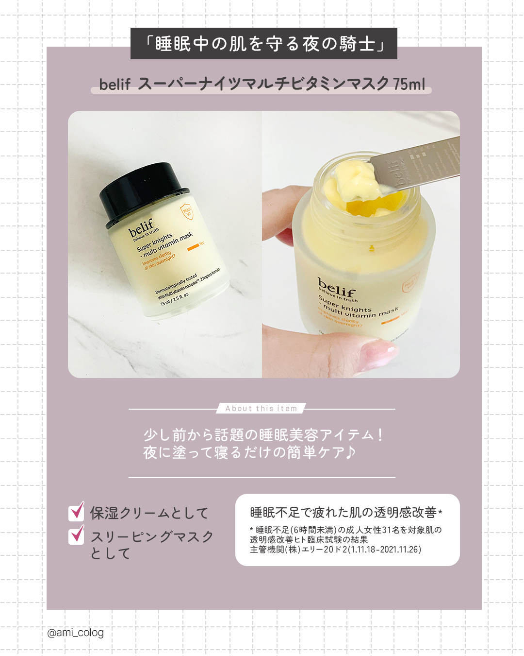 スーパーナイツ ビタミンマスク/belif/フェイスクリームを使ったクチコミ（2枚目）