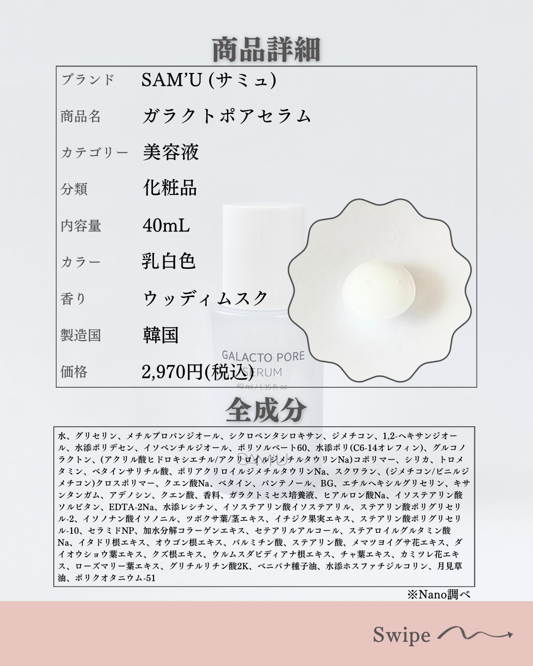 サミュ ガラクトポア セラム/SAM'U/美容液を使ったクチコミ（2枚目）