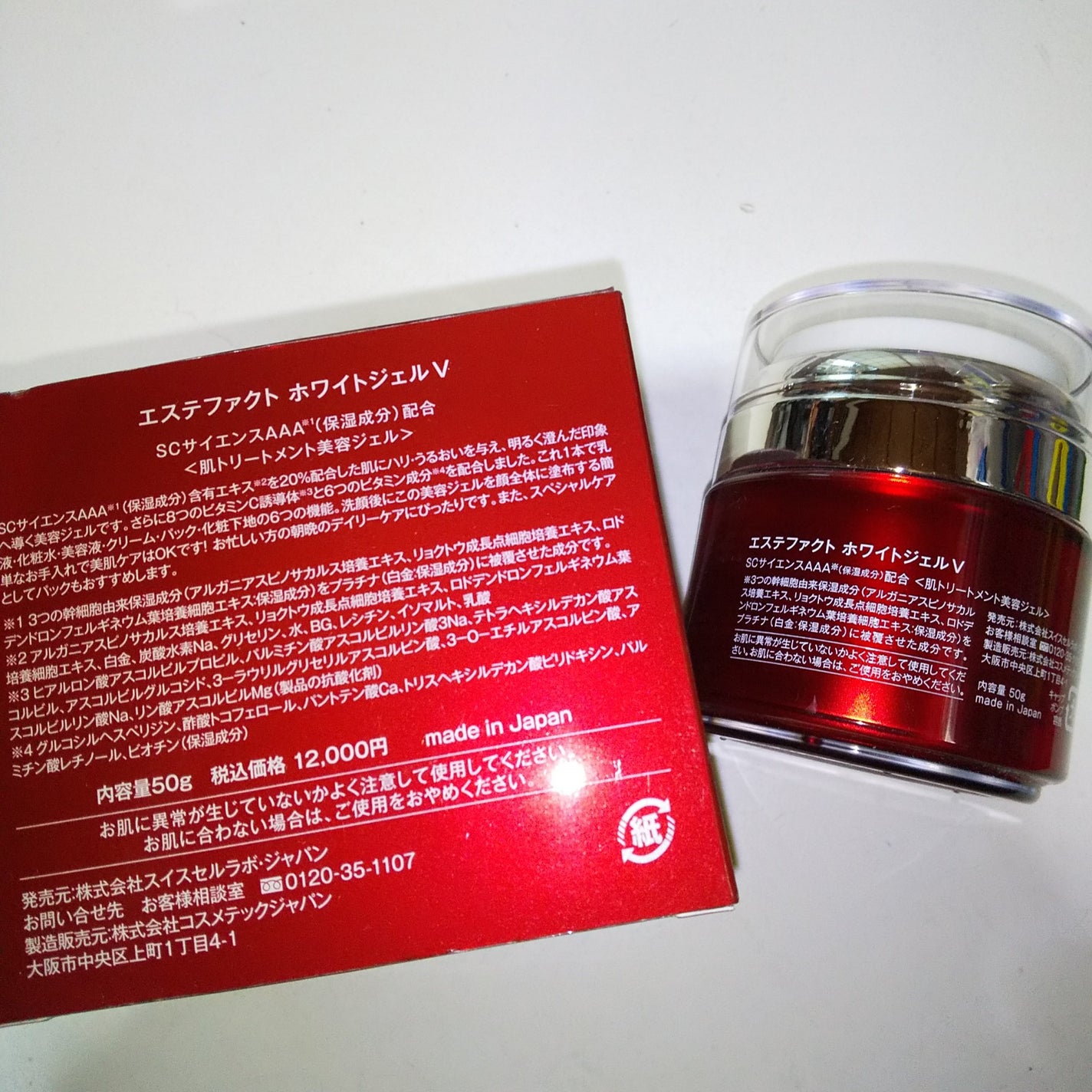 試してみた】エステファクト ホワイトジェルV たかの友梨エステ 試してみた】エステファクト ホワイトジェルV たかの友梨エステ