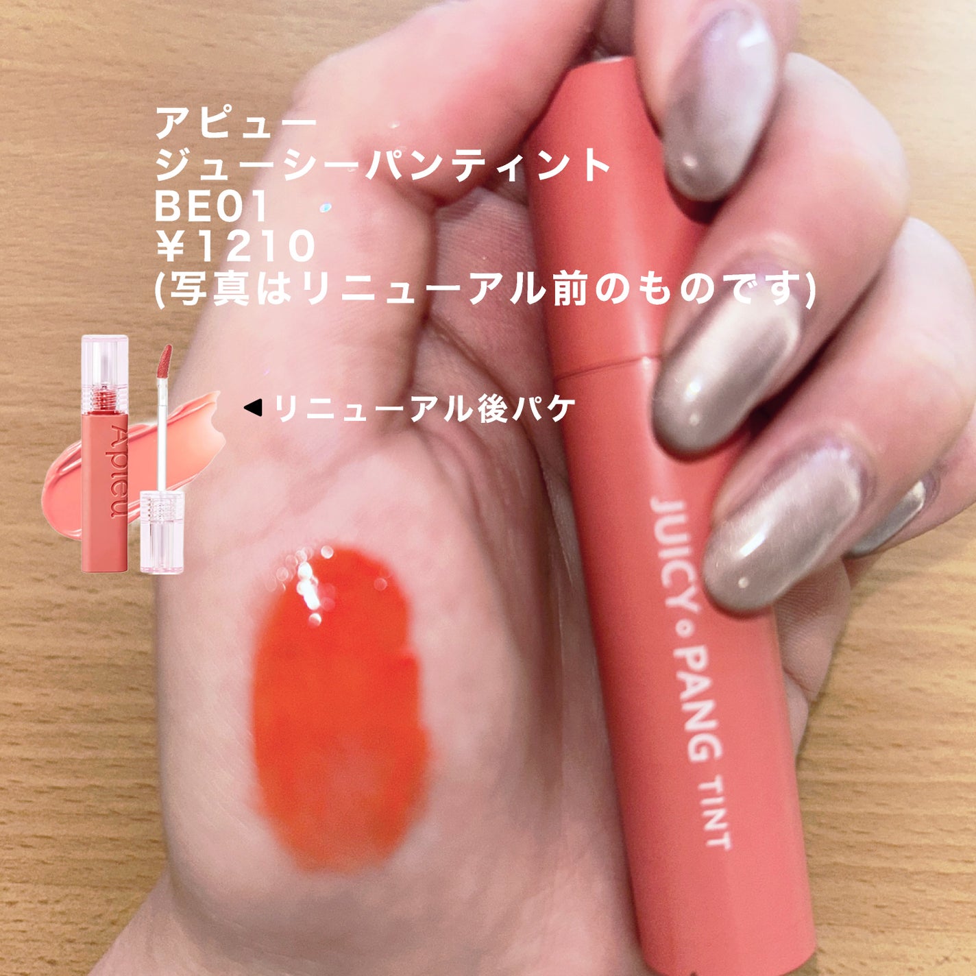 アピュー ジューシーパン ティント/A’pieu/リップティントを使ったクチコミ(4枚目)