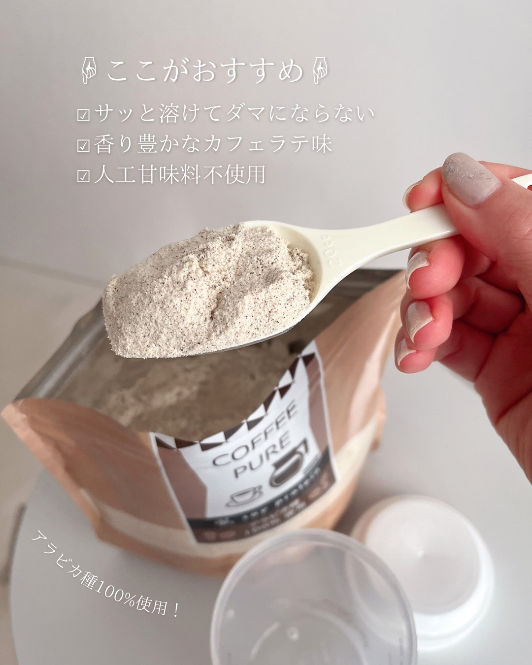 COFFEE PURE（ソイプロテイン）/ピュアパートナー/ソイプロテインを使ったクチコミ（2枚目）