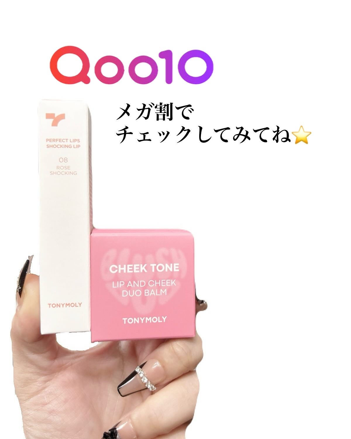 チークトーン リップ&チーク デュオバーム/TONYMOLY/口紅を使ったクチコミ(7枚目)