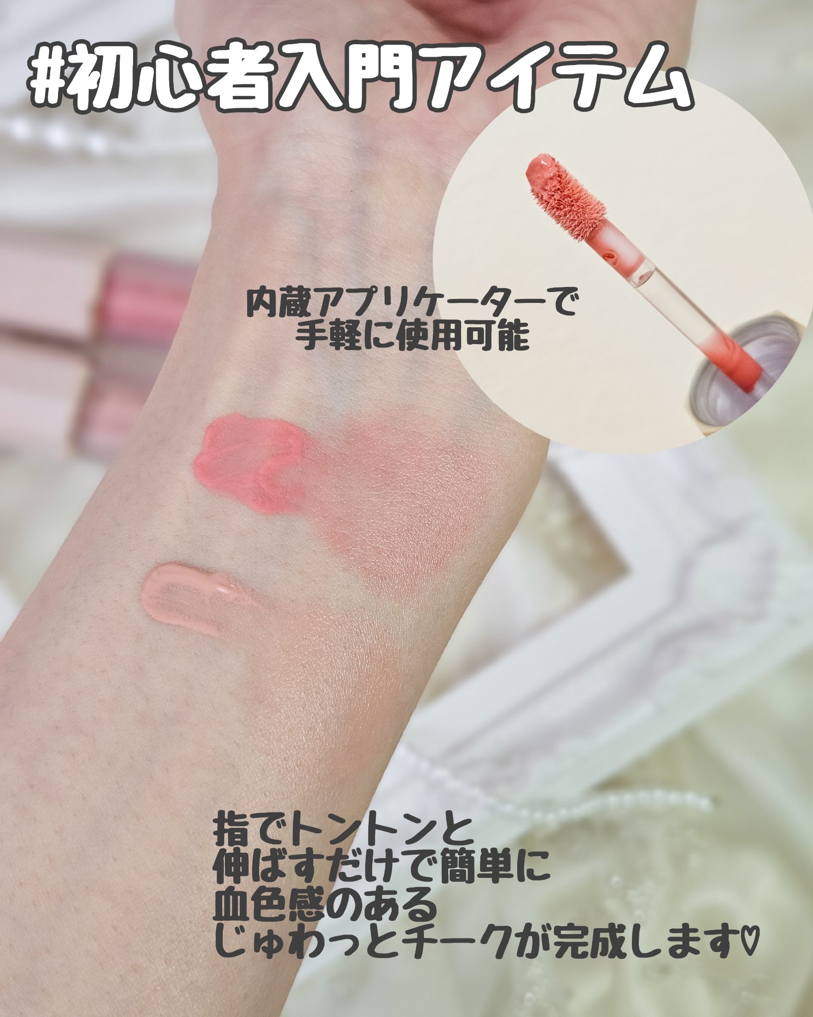 ペタルドロップリキッドブラッシャー/DEAR DAHLIA/リキッドチークを使ったクチコミ（2枚目）