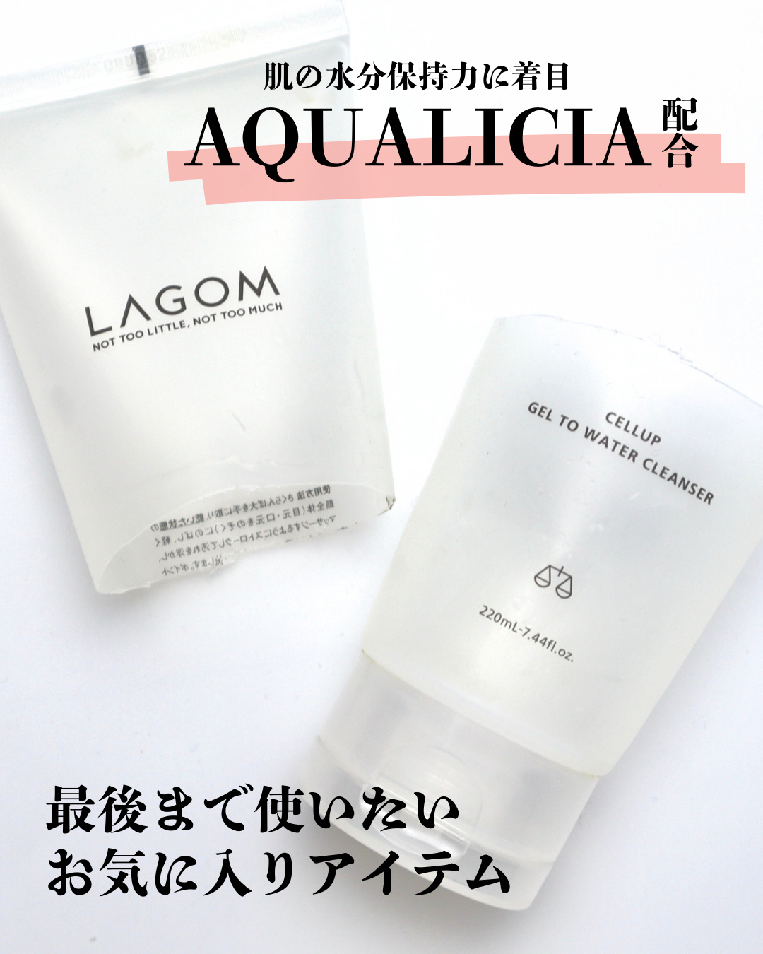ラゴム ジェルトゥウォーター クレンザー(朝用洗顔)/LAGOM /その他洗顔料を使ったクチコミ（3枚目）