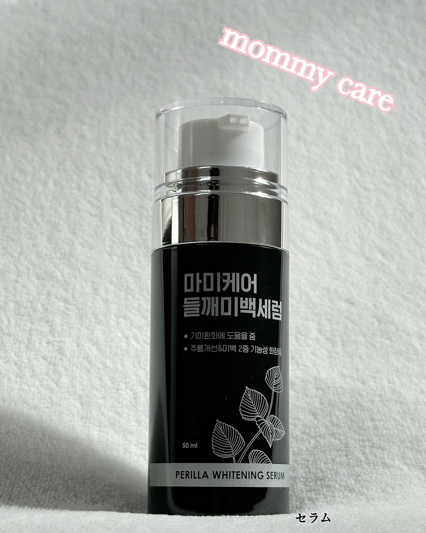 エゴマブライトニングセラム/Mommy Care/美容液を使ったクチコミ（1枚目）