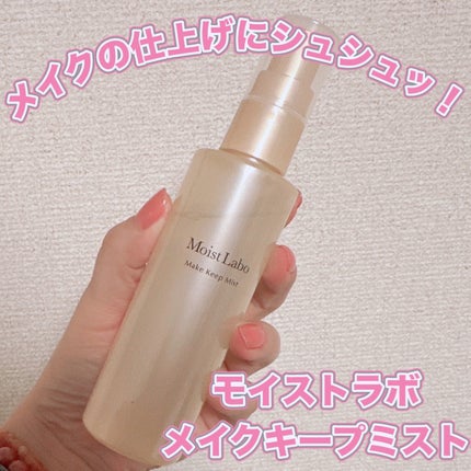 モイストラボ メイクキープミスト<ツヤタイプ>/Moist Labo/ミスト状化粧水を使ったクチコミ(1枚目)