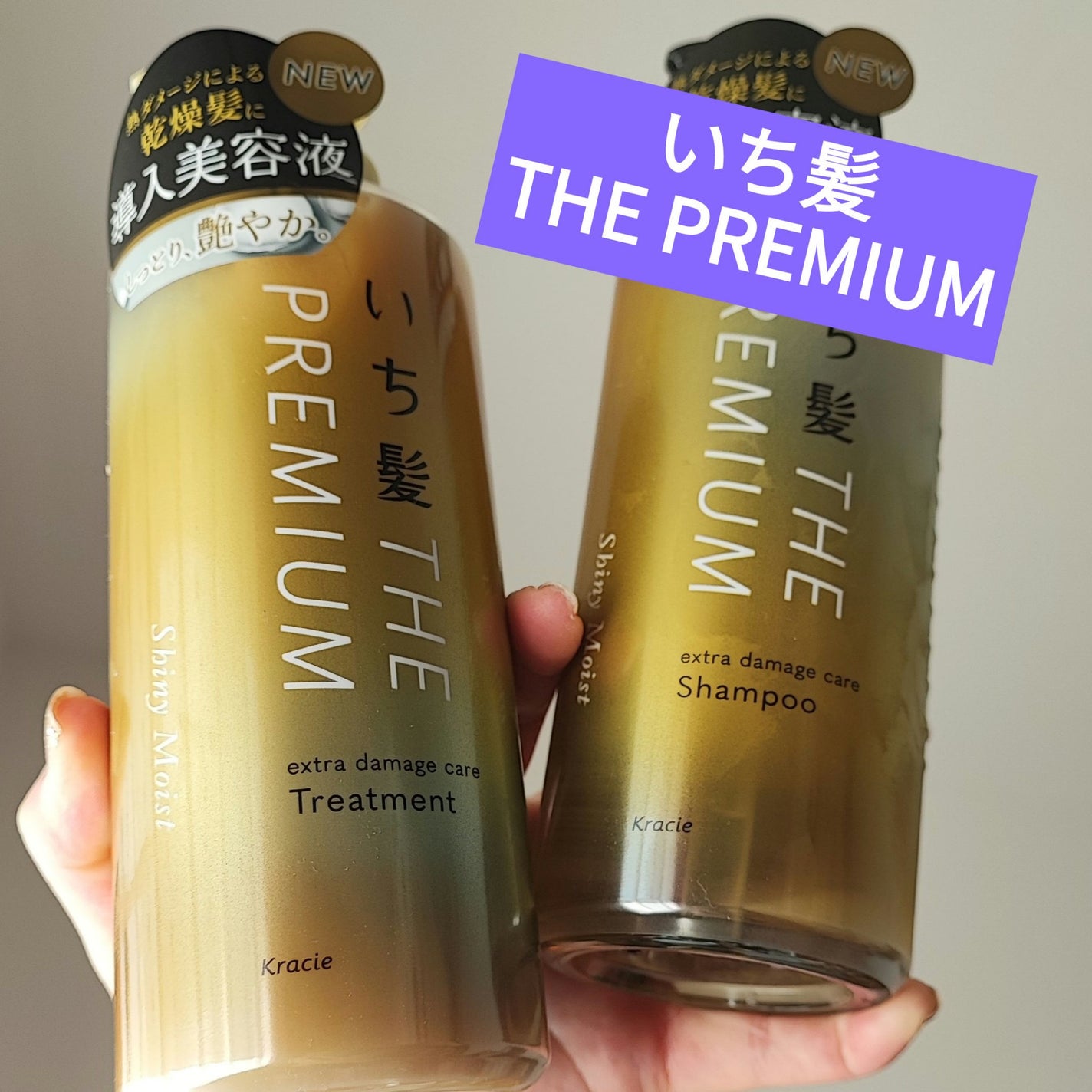 THE PREMIUM エクストラダメージケアシャンプー/トリートメント(シャイニーモイスト)/いち髪/市販シャンプーを使ったクチコミ(1枚目)