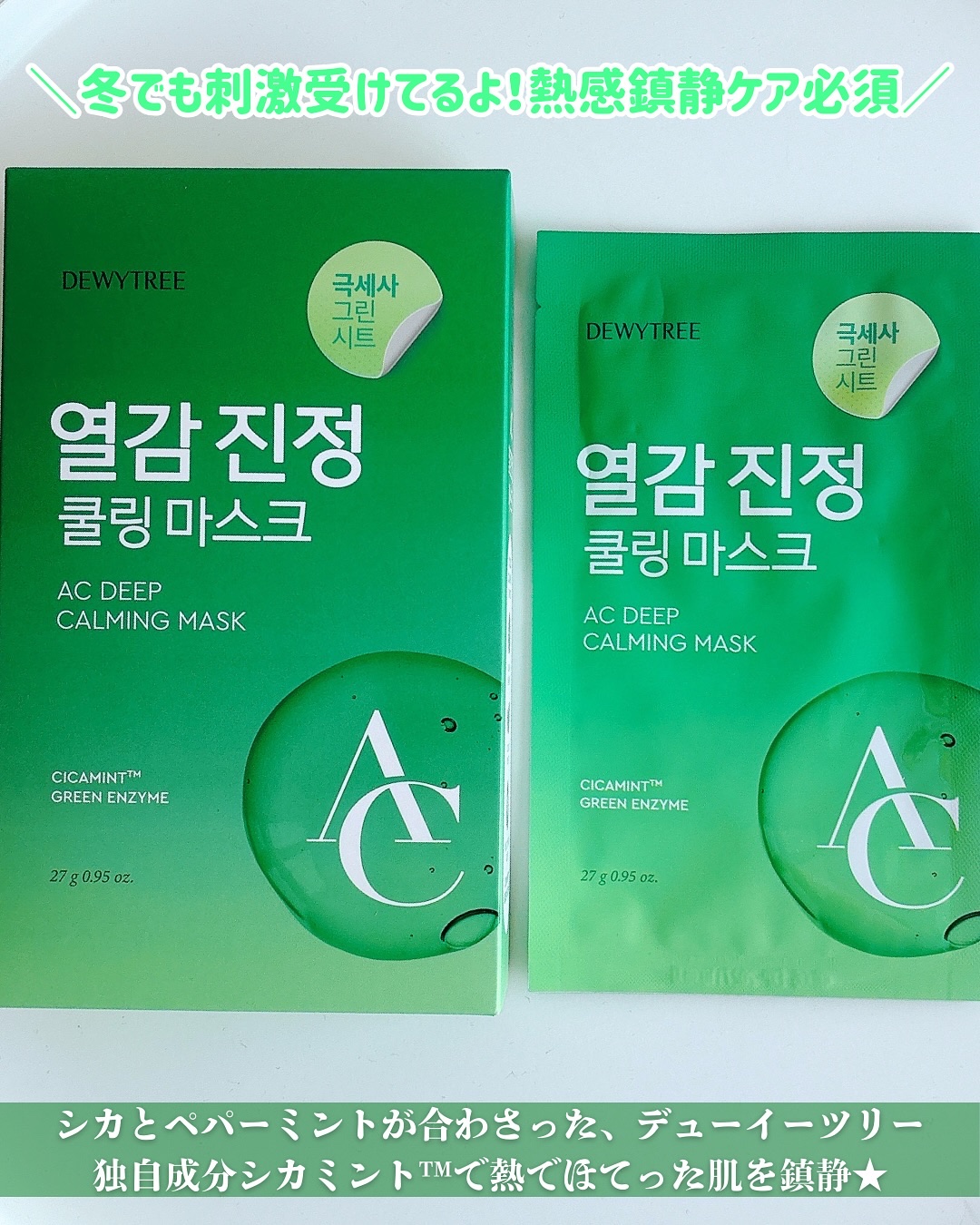 ACコントロールEXディープマスク/DEWYTREE/シートマスク・パックを使ったクチコミ（2枚目）