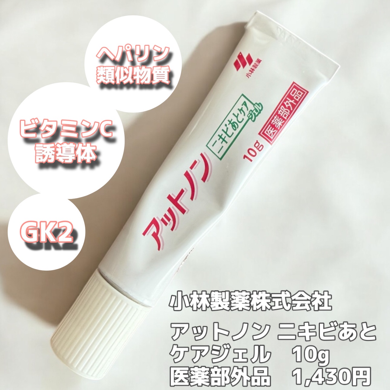 ニキビあとケアジェル/アットノン/その他スキンケアを使ったクチコミ（2枚目）