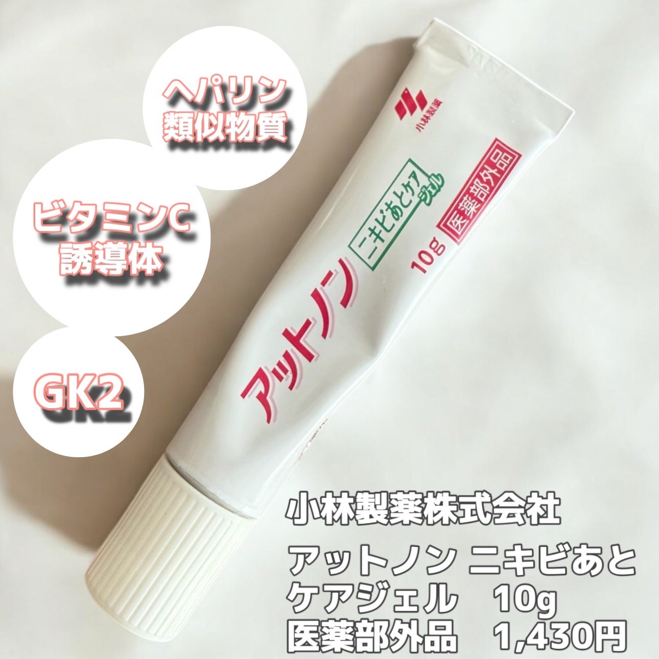 ニキビあとケアジェル/アットノン/その他スキンケアを使ったクチコミ(2枚目)