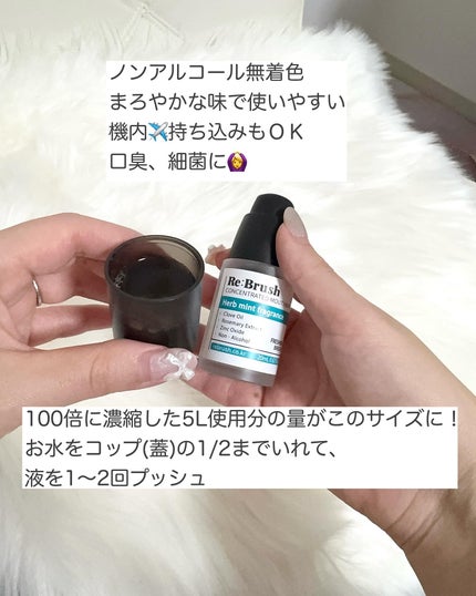 口臭除去クローブ濃縮マウスウォッシュ/Re:Brush/マウスウォッシュ・スプレーを使ったクチコミ(4枚目)