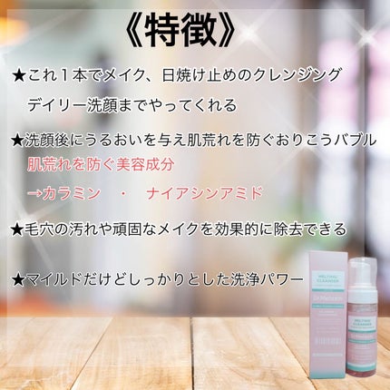 メルティングクレンザー/Dr.Melaxin/クレンジングウォーターを使ったクチコミ(3枚目)
