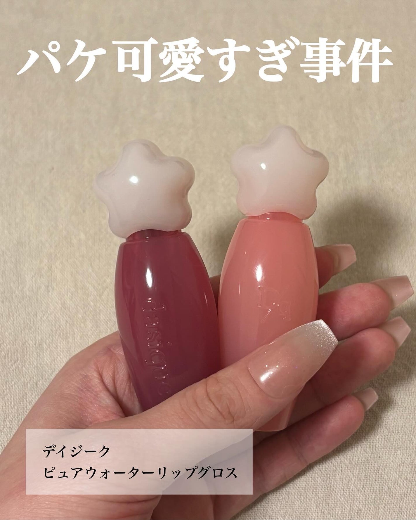 ピュアウォーターリップグロス/dasique/リップグロスを使ったクチコミ(2枚目)