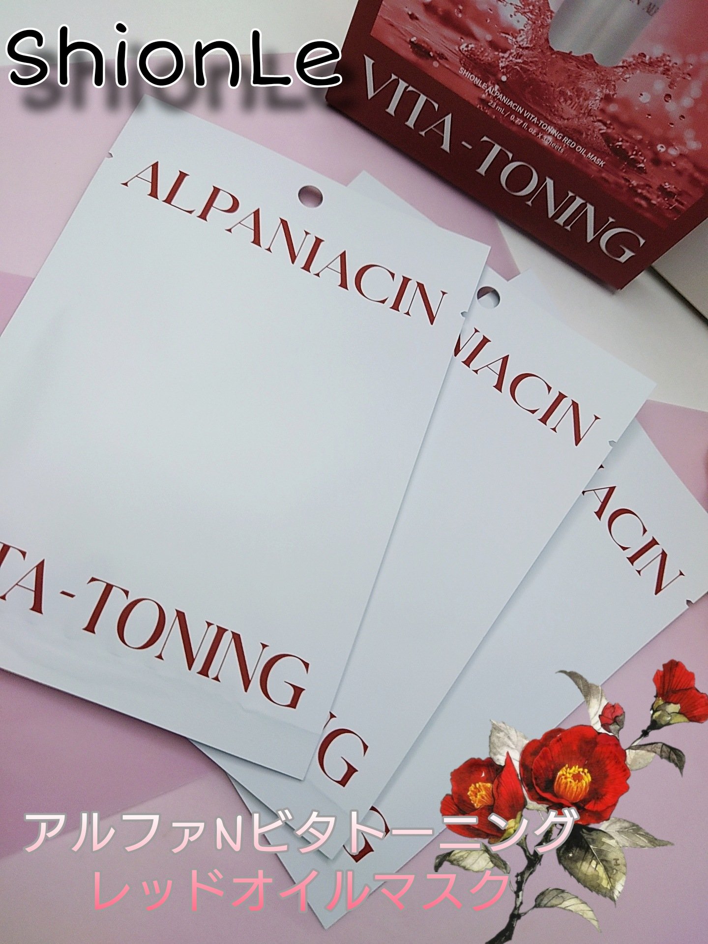 アルファNビタトーニングレッドオイルマスク/ShionLe/シートマスク・パックを使ったクチコミ（3枚目）