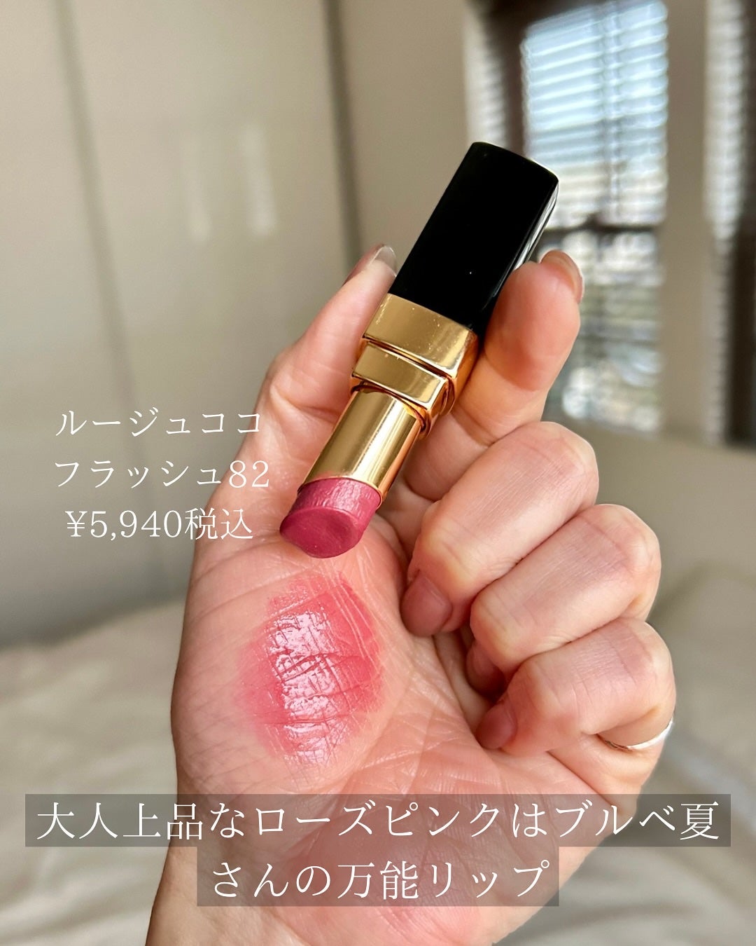 ルージュ ココ フラッシュ/CHANEL/口紅を使ったクチコミ(2枚目)