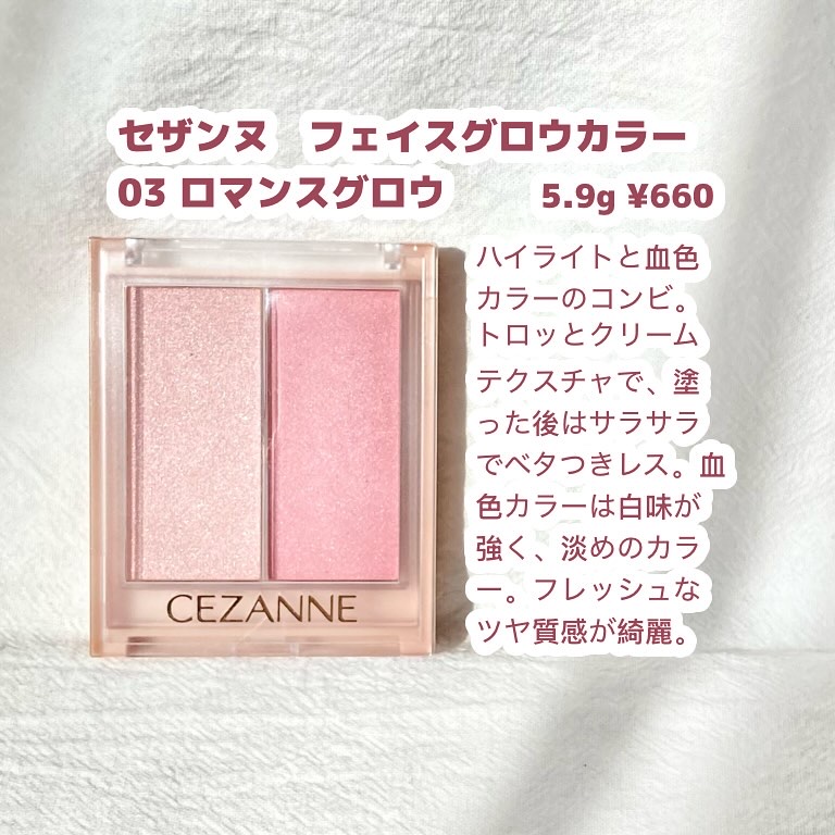 フェイスグロウカラー/CEZANNE/クリームハイライトを使ったクチコミ（2枚目）
