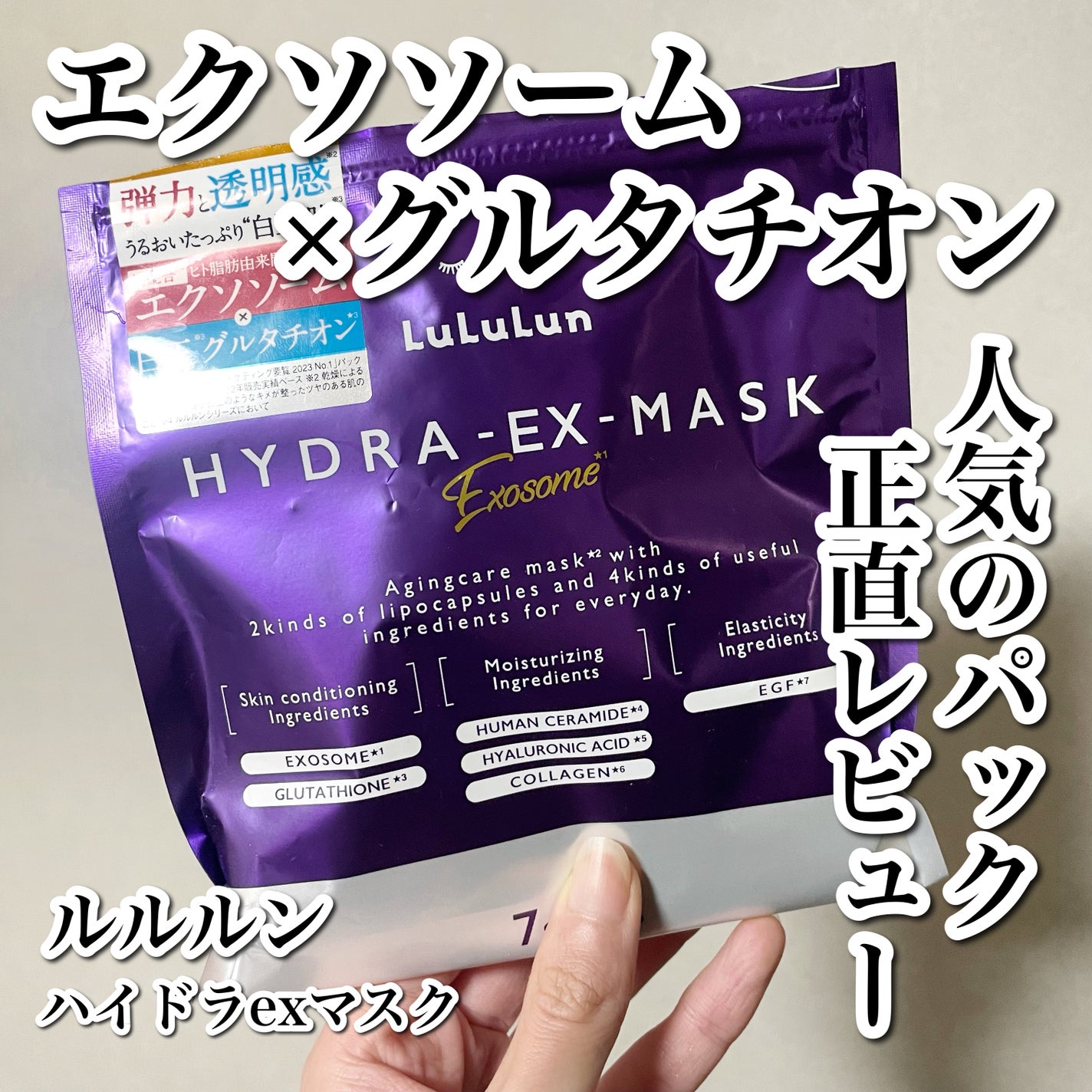 ルルルン ハイドラ EX マスク/ルルルン/シートマスク・パックを使ったクチコミ(1枚目)