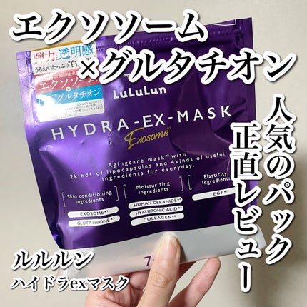 ルルルン ハイドラ EX マスク/ルルルン/シートマスク・パックを使ったクチコミ(1枚目)