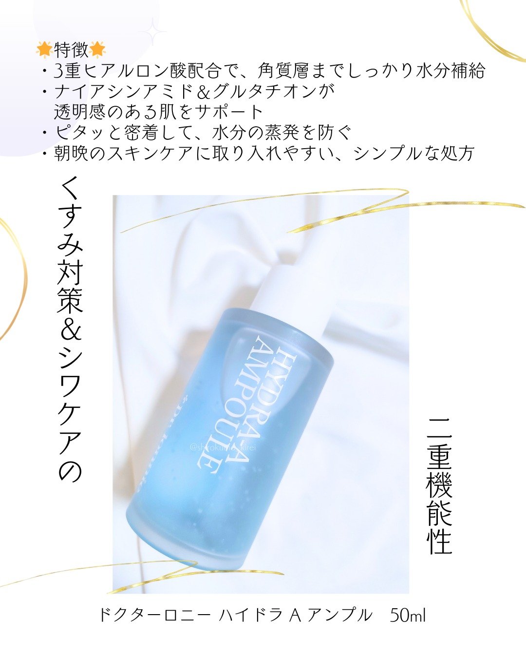 ハイドラAアンプル/Dr.lonnie/美容液を使ったクチコミ（2枚目）