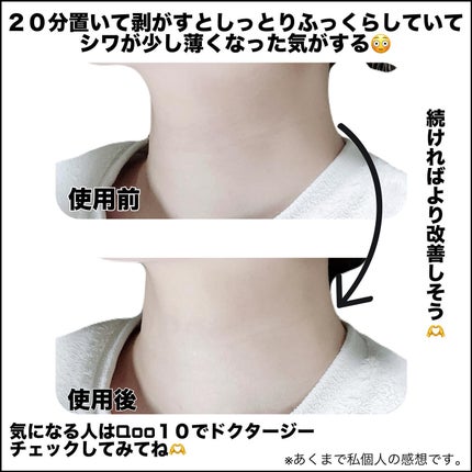 RTXペプチショットネックパッチ/Dr.G/シートマスク・パックを使ったクチコミ(5枚目)