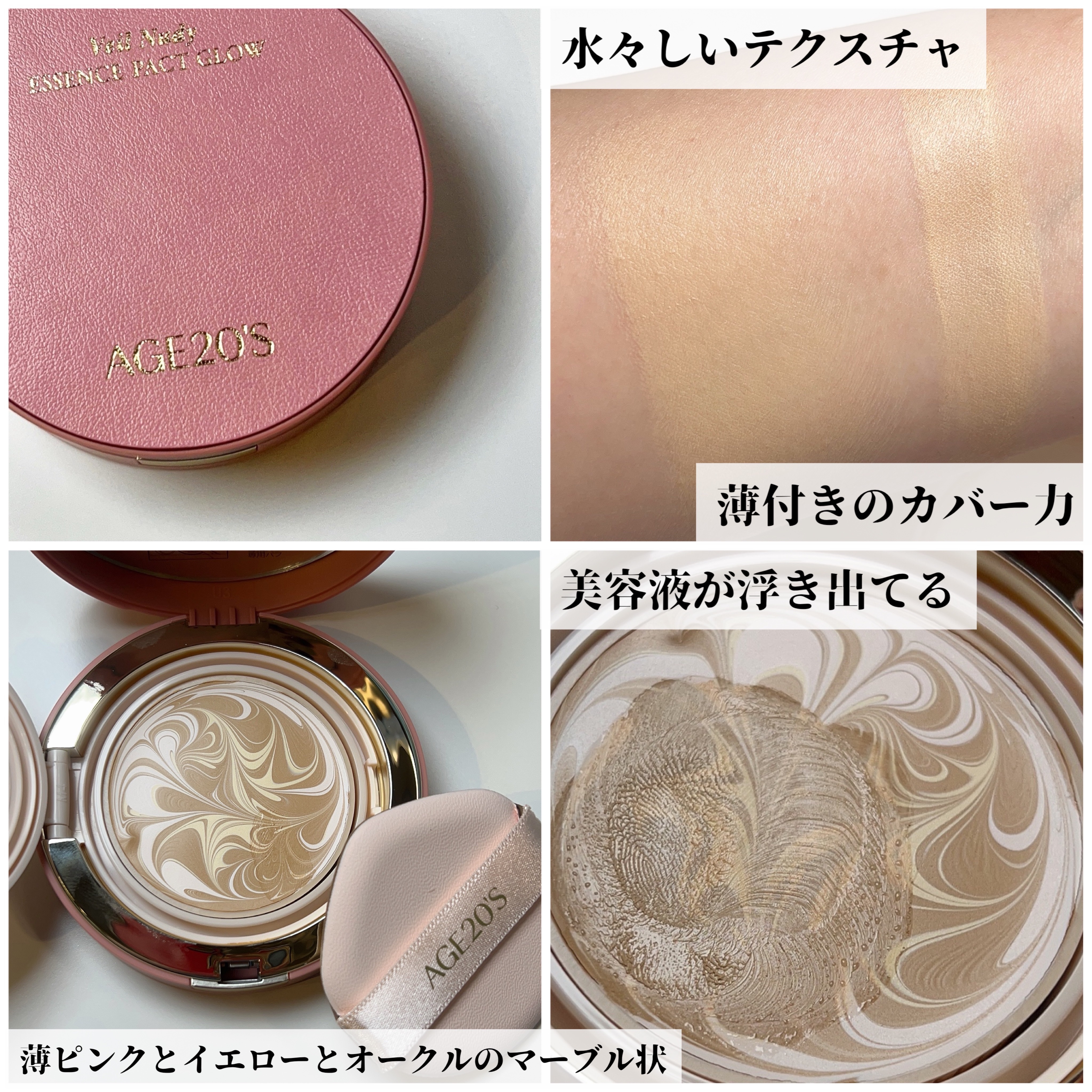 ヴェールヌーディ エッセンスパクトグロウ/AGE20’s/クリーム・エマルジョンファンデーションを使ったクチコミ（2枚目）