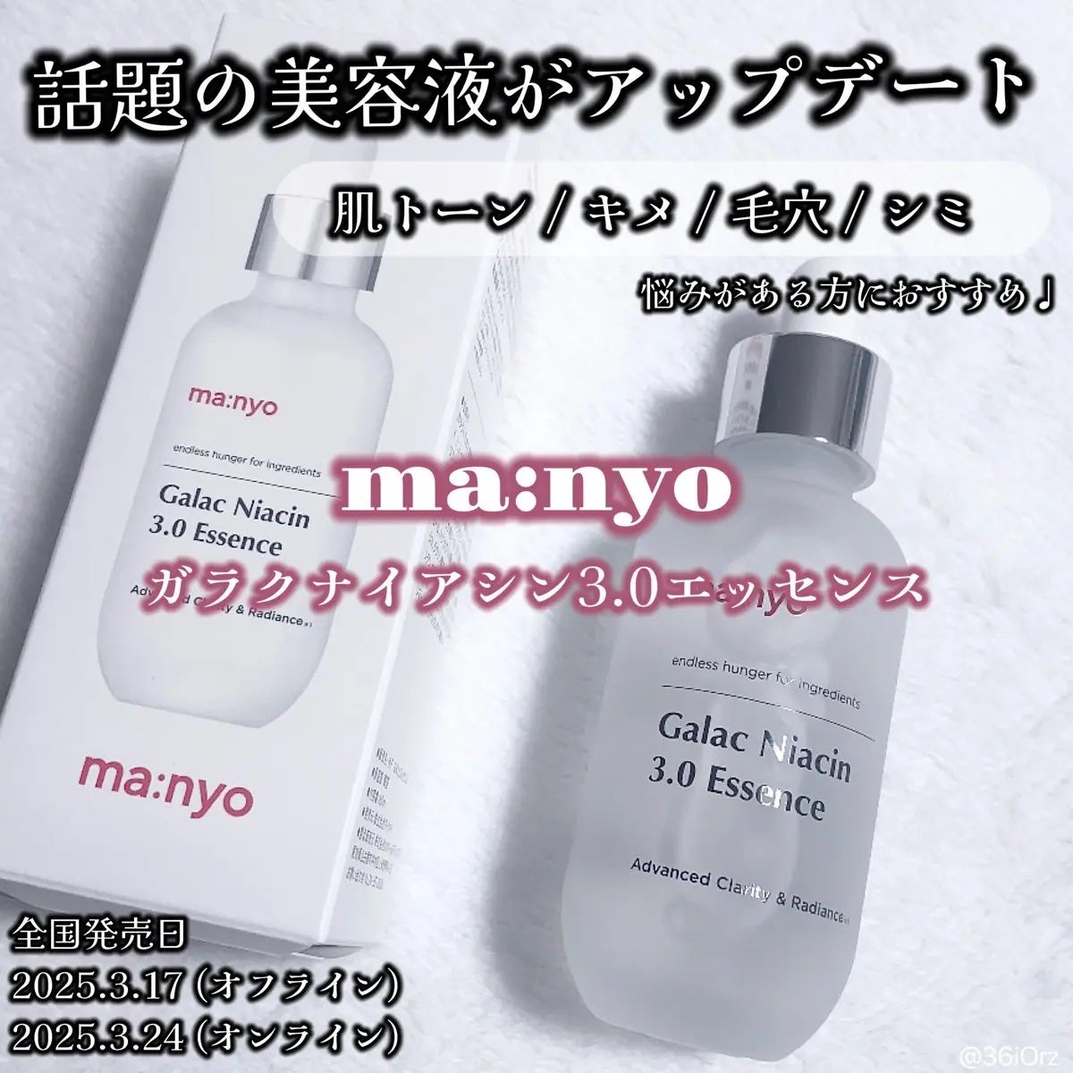 ガラク ナイアシン 3.0 エッセンス/manyo/美容液を使ったクチコミ(1枚目)