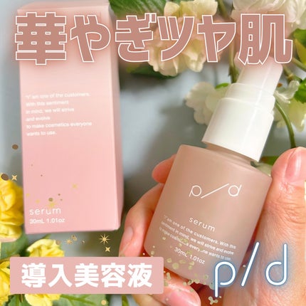 p/d 美容液/p/d/美容液を使ったクチコミ(1枚目)